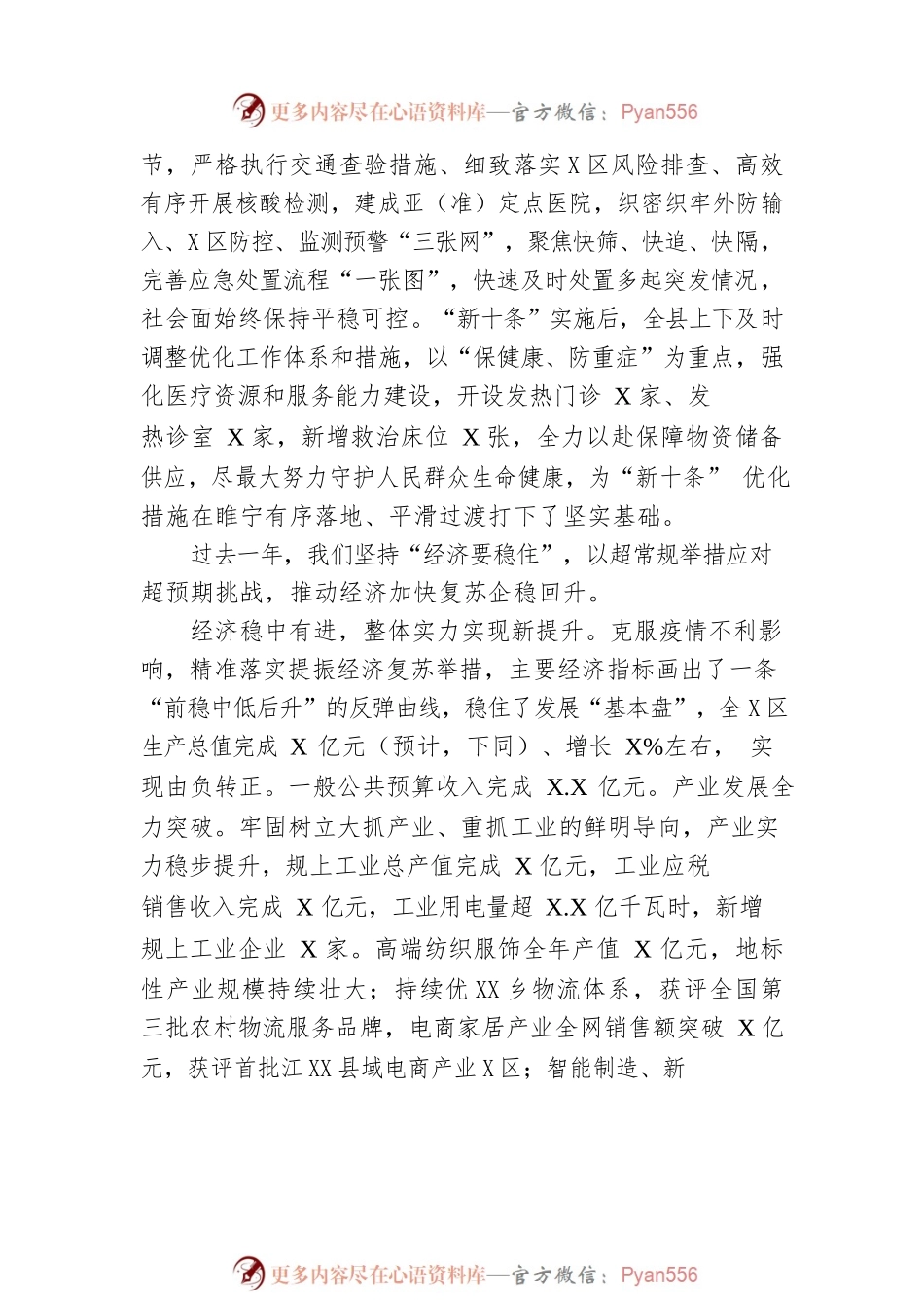 XX县2023年政府工作报告（20230102-仅供阅读）.docx_第2页