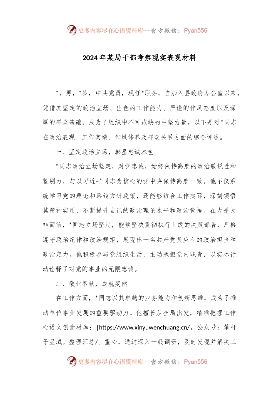 2024年某局干部考察现实表现材料.docx_第1页