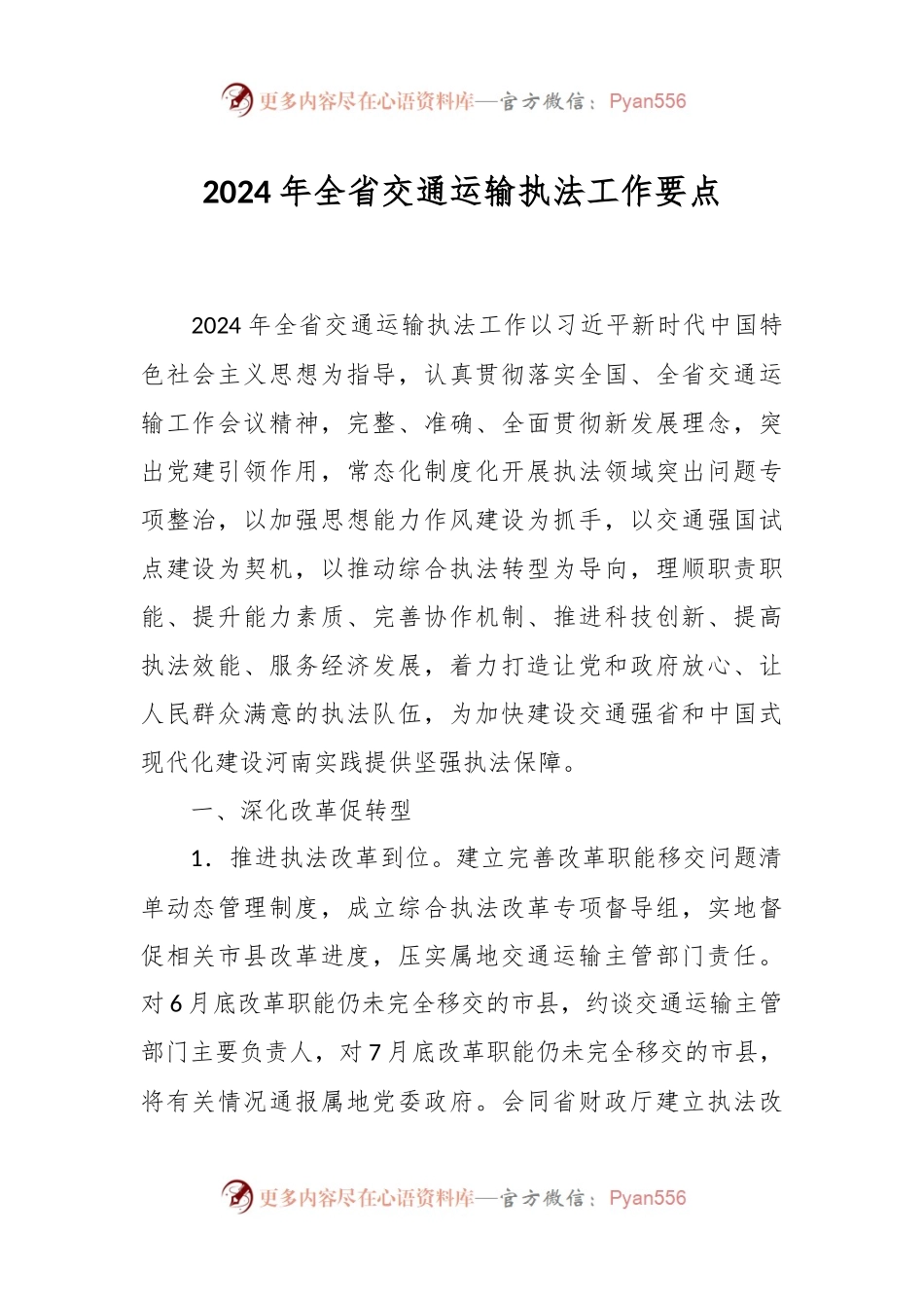 2024年全省交通运输执法工作要点.docx_第1页