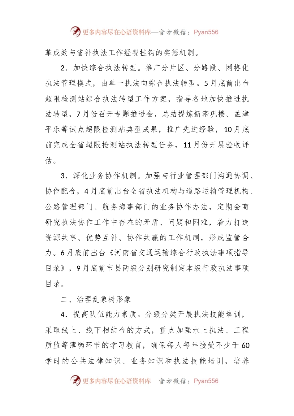 2024年全省交通运输执法工作要点.docx_第2页
