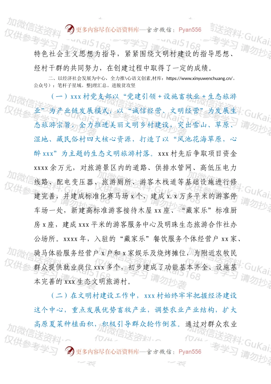 xxx村20xx年202X年度省级文明村创建自查情况的报告.docx_第2页
