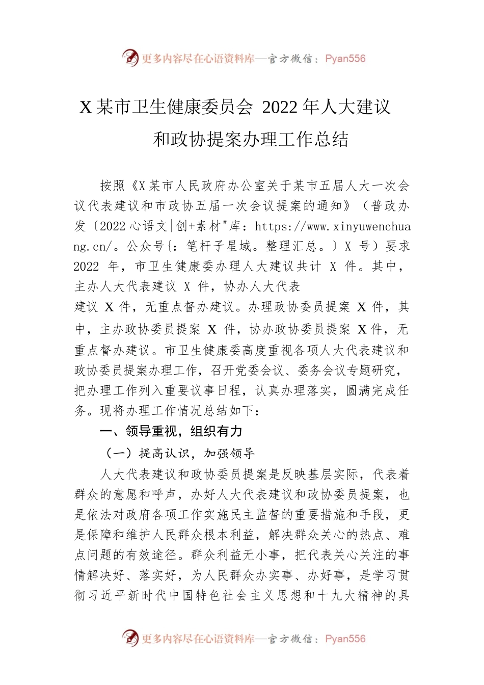 XX市卫生健康委员会2022年人大建议和政协提案办理工作总结（20221222）.docx_第1页