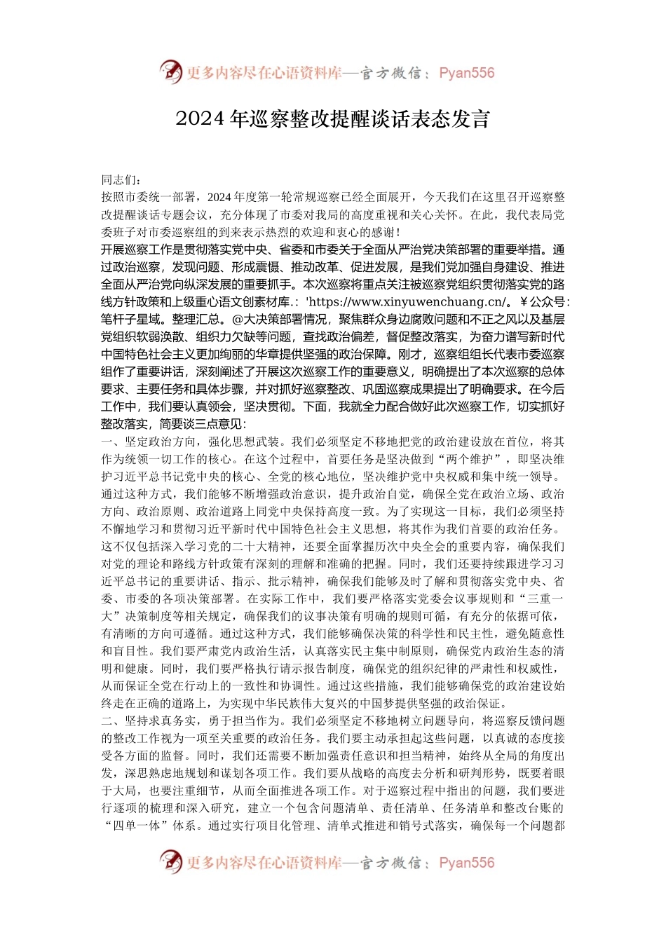 2024年巡察整改提醒谈话表态发言.docx_第1页