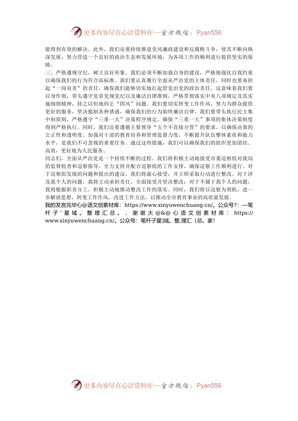 2024年巡察整改提醒谈话表态发言.docx_第2页