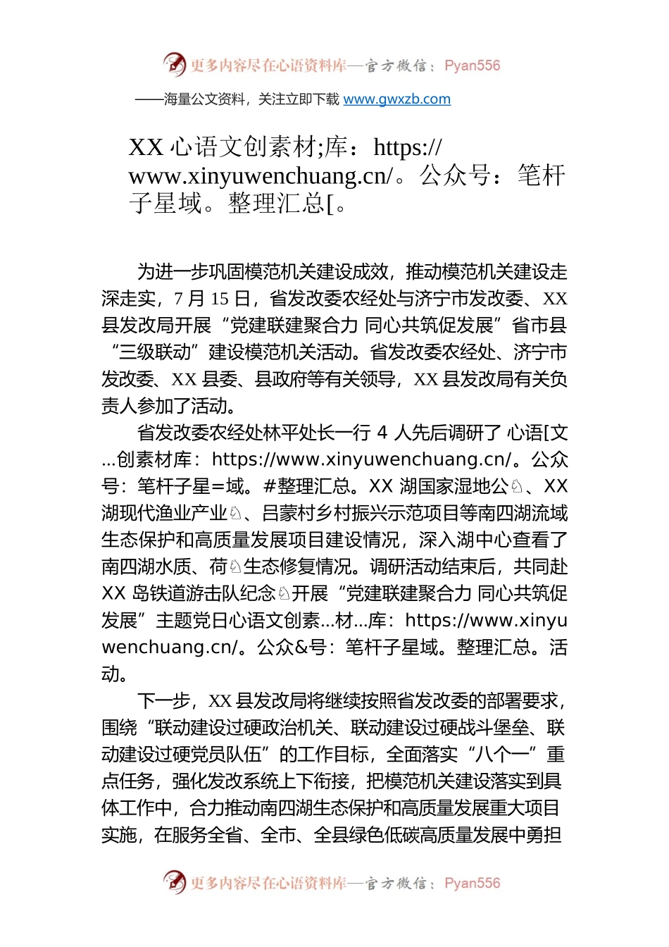 XX县开展三级联动模范机关建设活动(20230719).docx_第1页