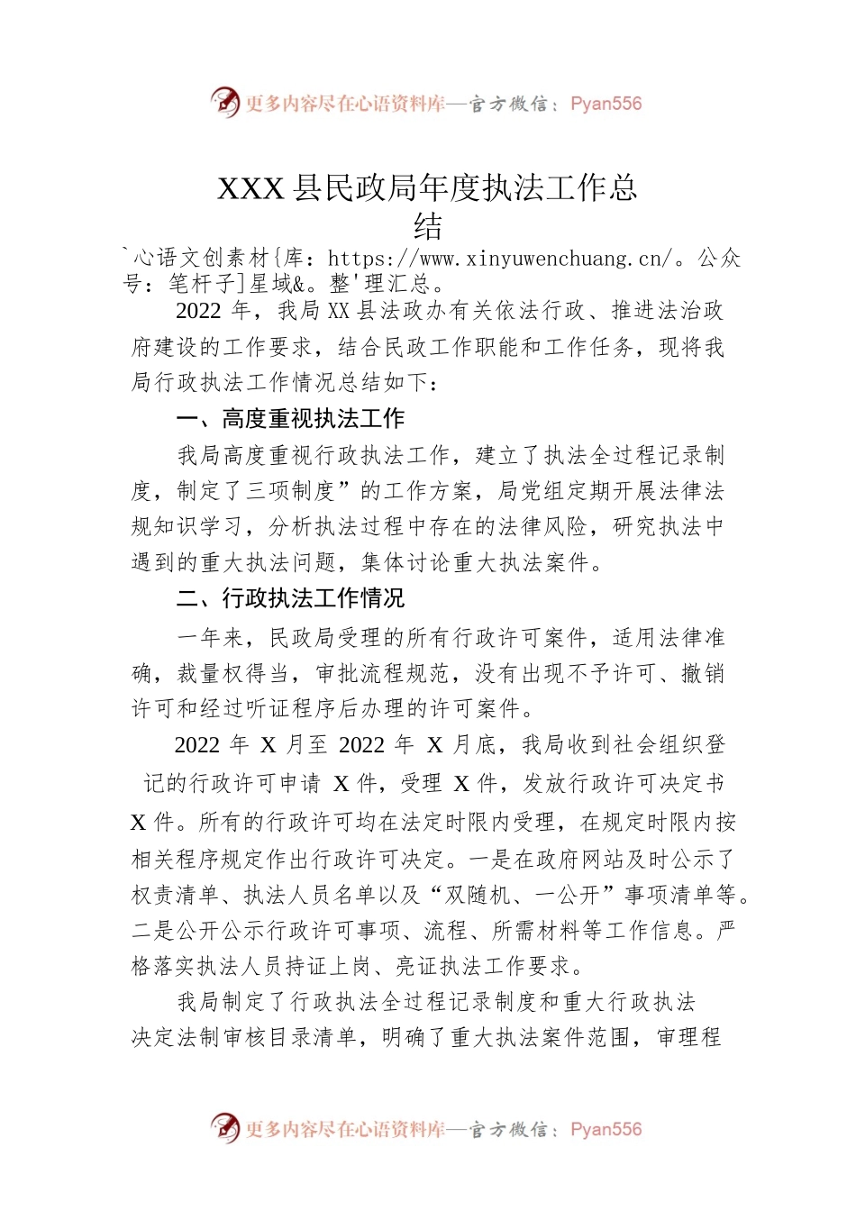 XX县民政局年度执法工作总结（20221230）.docx_第1页