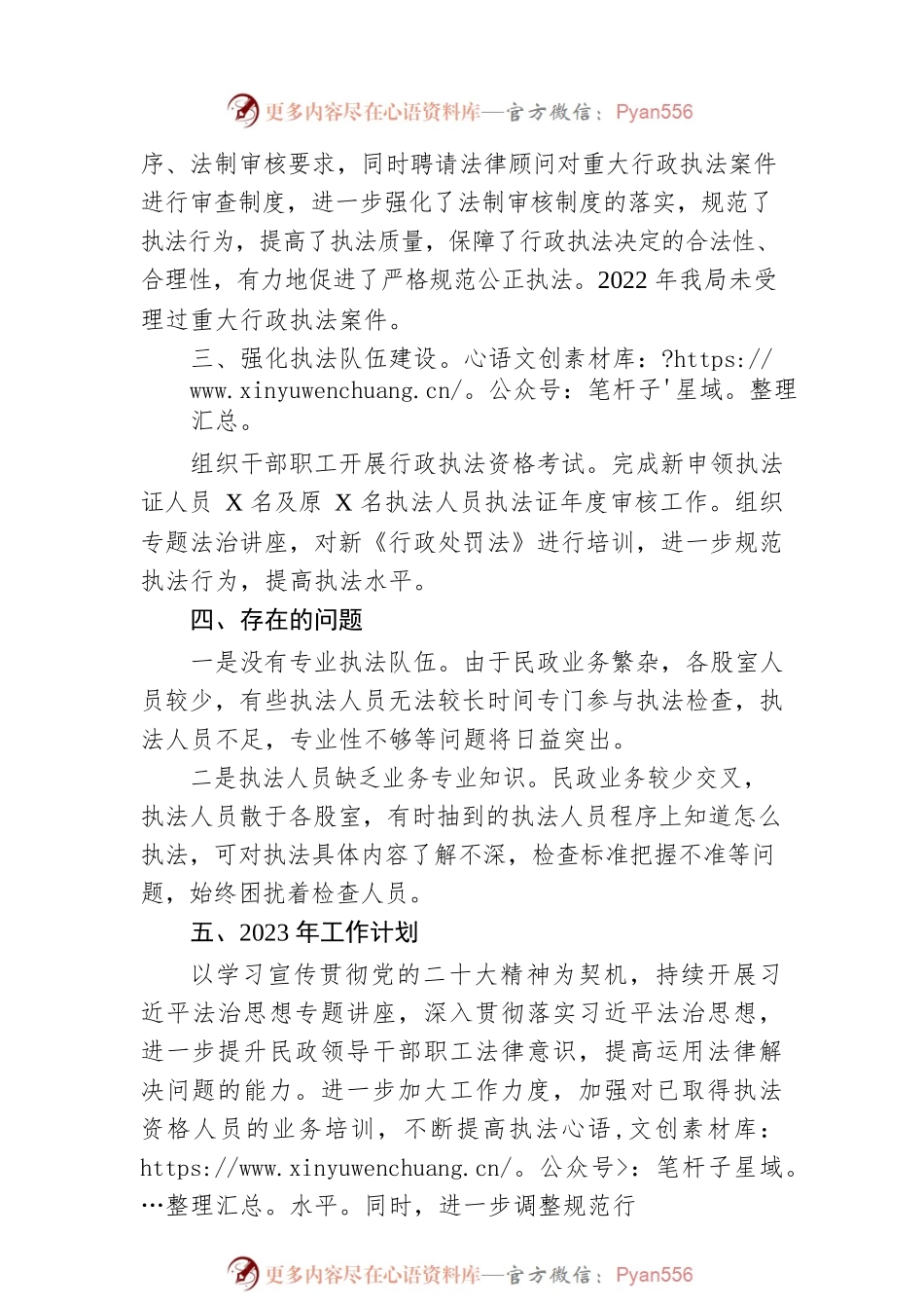 XX县民政局年度执法工作总结（20221230）.docx_第2页