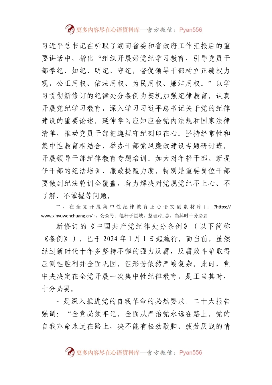 2024年市委领导在党纪学习教育工作部署会议上讲话.docx_第2页