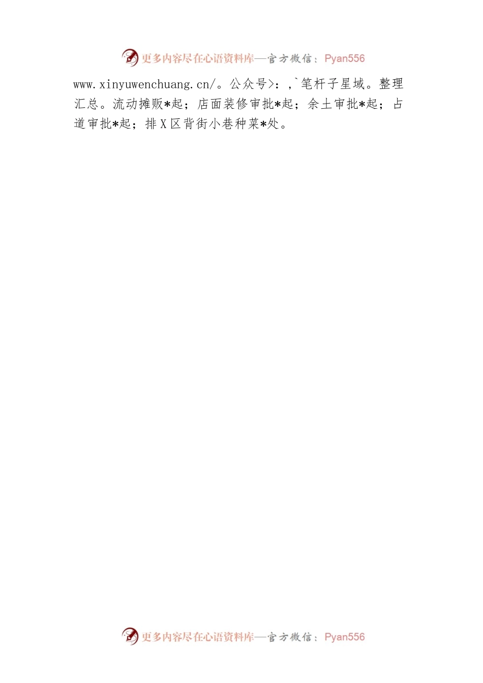 2023年城市管理局第一季度工作总结及下一步工作计划.docx_第2页