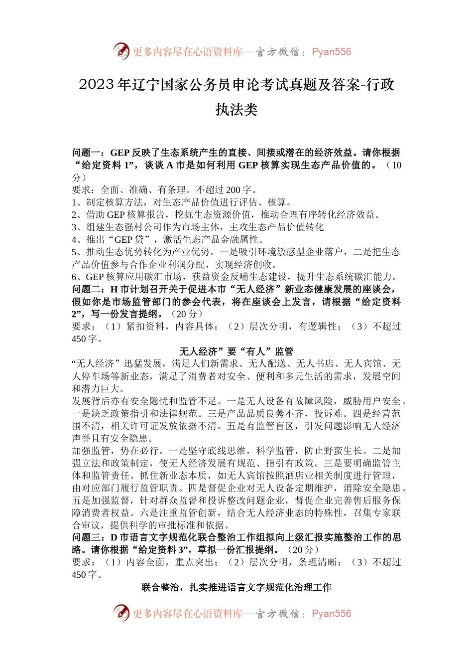 2023年辽宁国家公务员申论考试真题及答案-行政执法类.docx_第1页