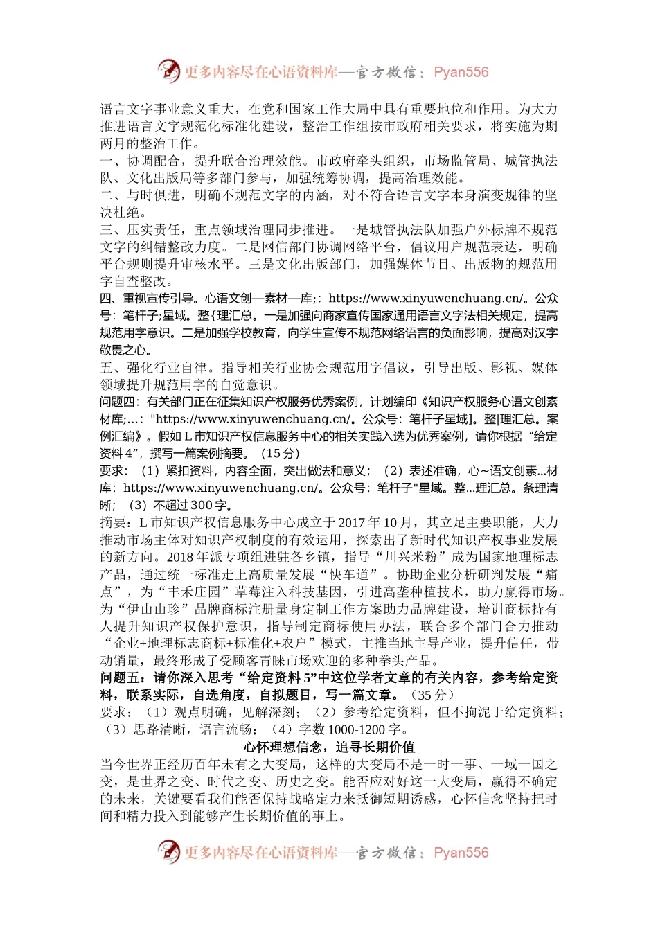 2023年辽宁国家公务员申论考试真题及答案-行政执法类.docx_第2页