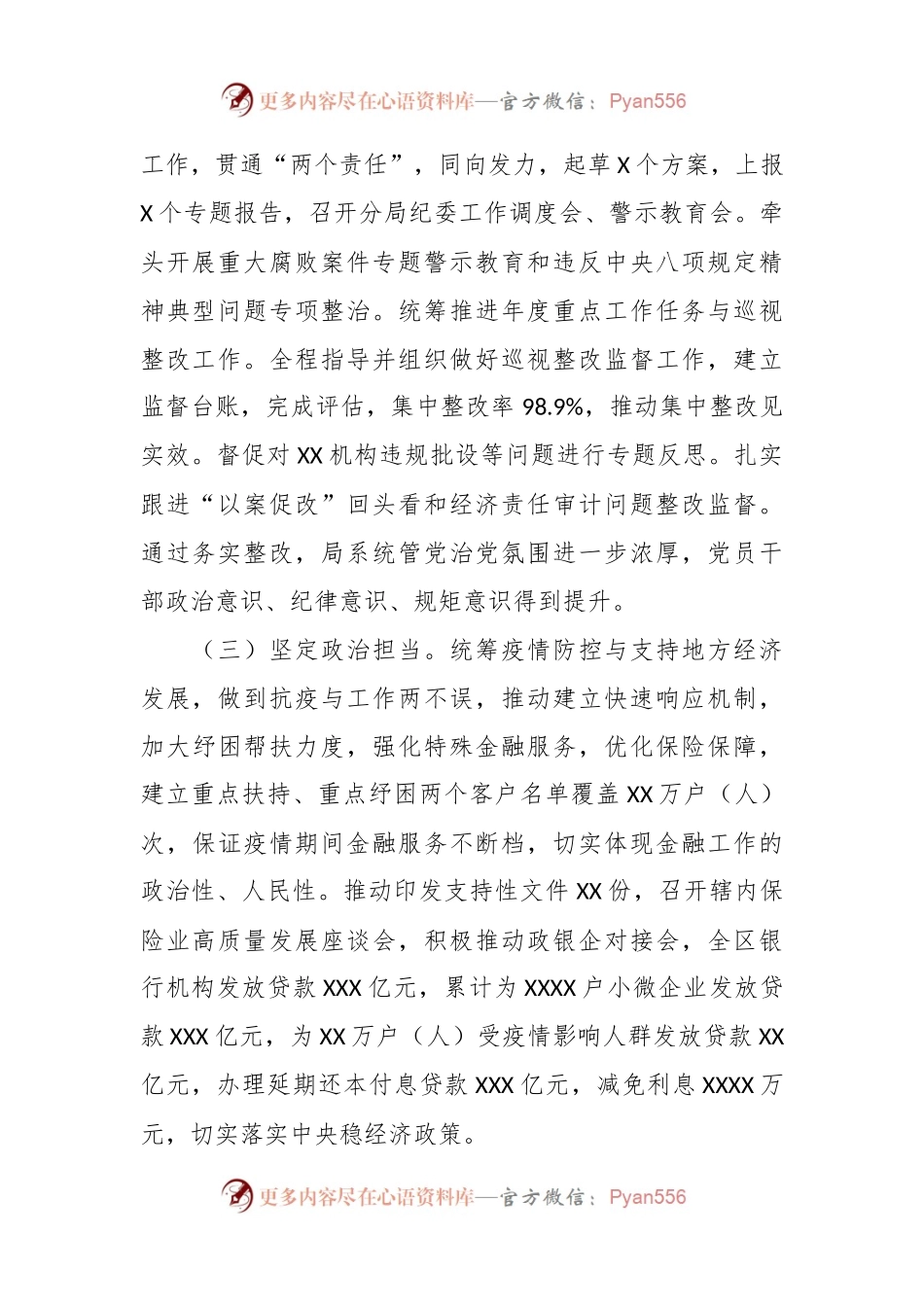 202X年的金融监管局纪委书记述职报告.docx_第2页