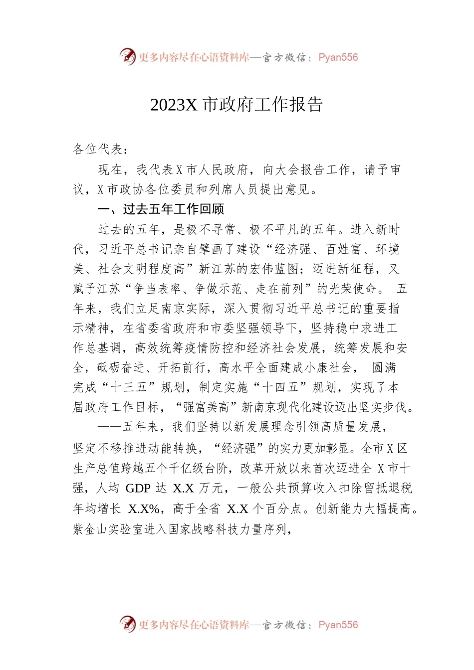 2023年某市政府工作报告（20230110-仅供阅读）.docx_第1页