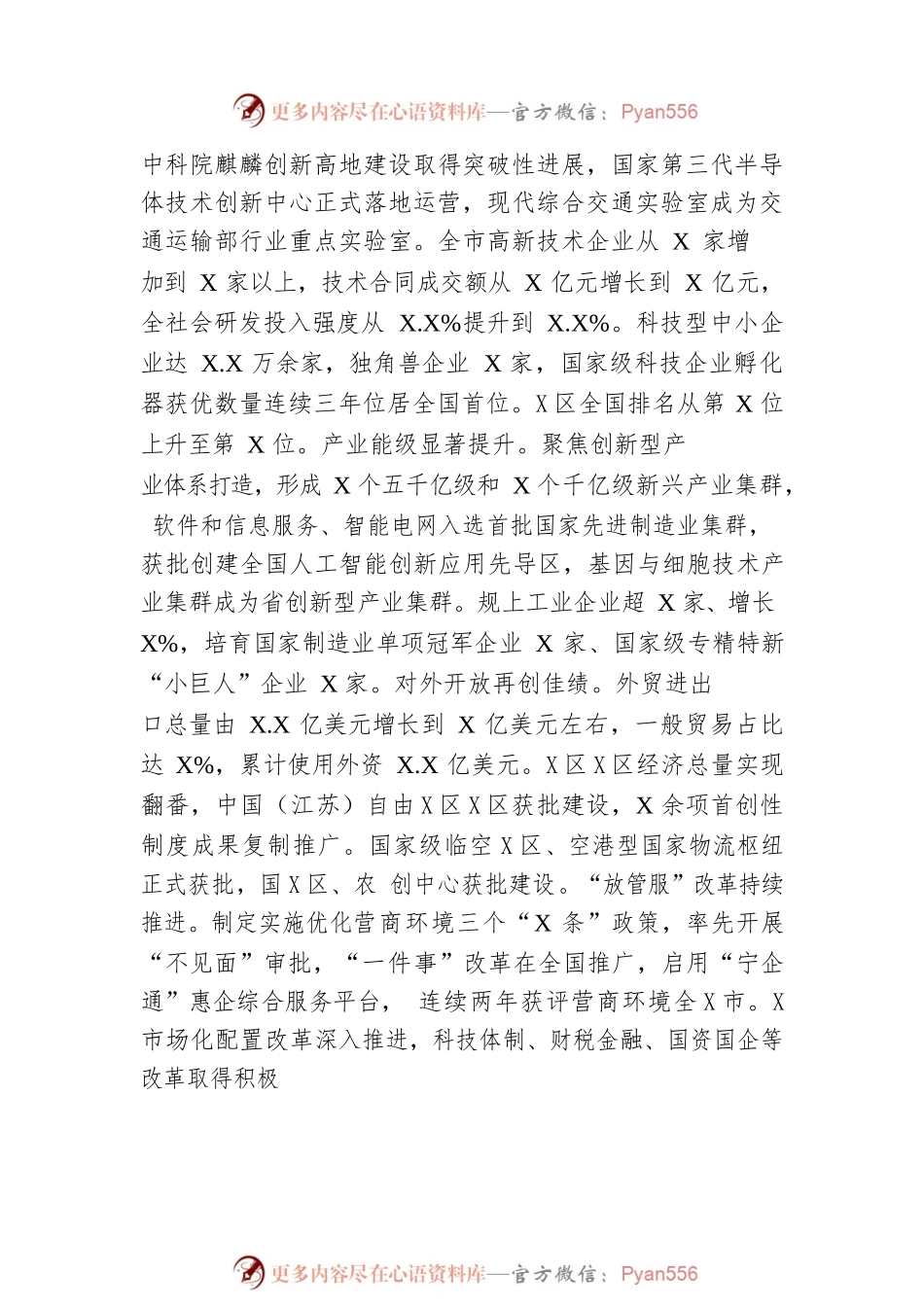 2023年某市政府工作报告（20230110-仅供阅读）.docx_第2页
