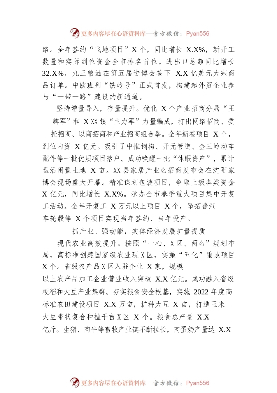 XX县2023年政府工作报告（20221226-仅供阅读）(1).docx_第2页