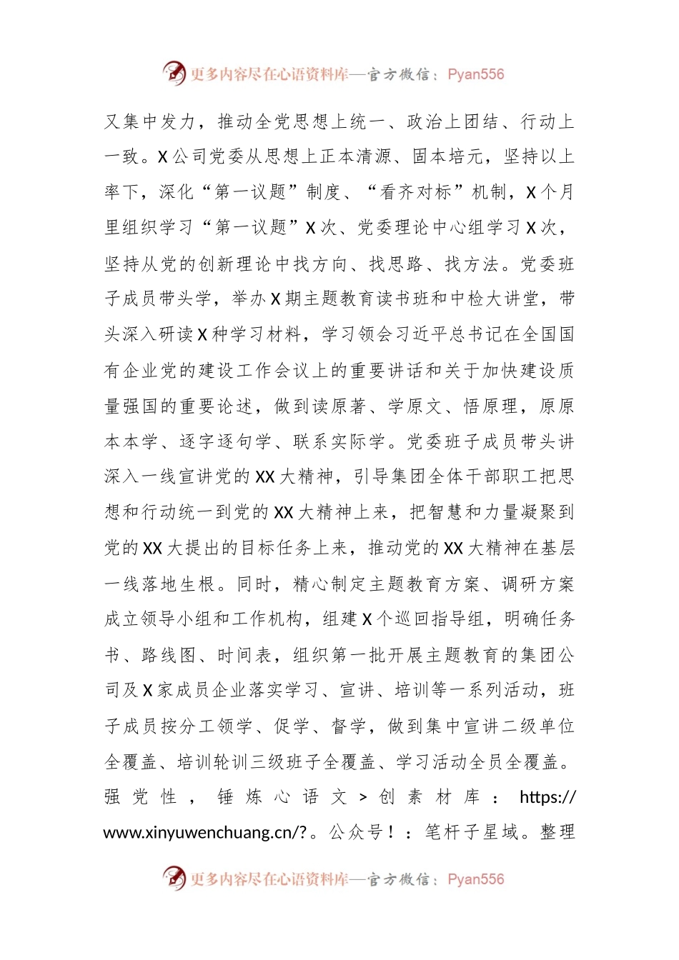 XX国企党委书记在全市国资系统第二批主题教育读书班上的研讨发言材料.docx_第2页