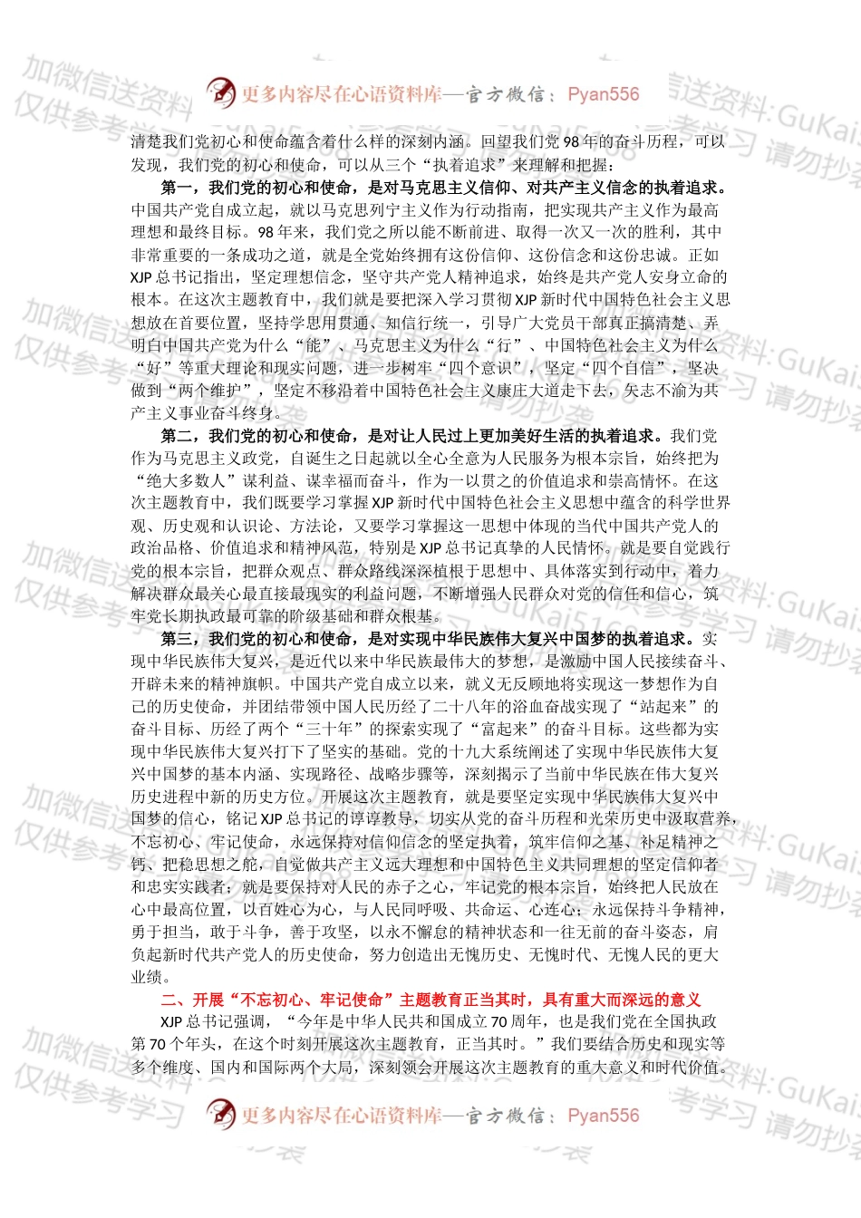 5篇主题教育专题读书班讲话.docx_第2页