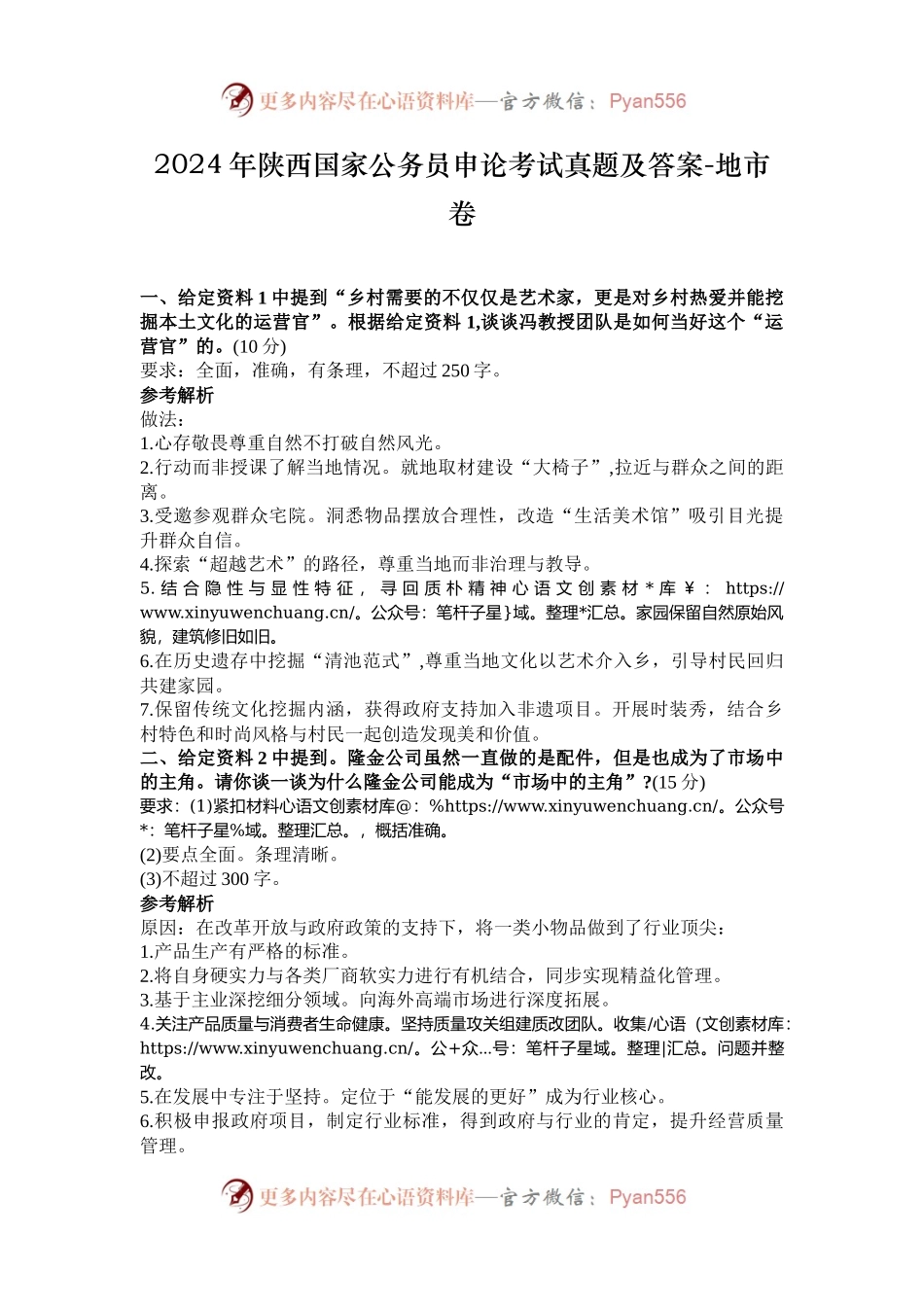 2024年陕西国家公务员申论考试真题及答案-地市卷.docx_第1页