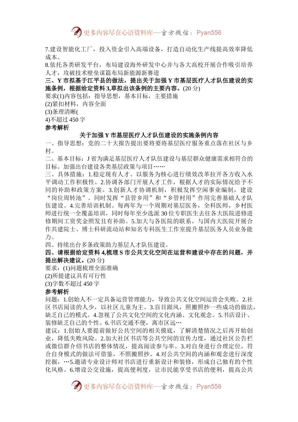 2024年陕西国家公务员申论考试真题及答案-地市卷.docx_第2页
