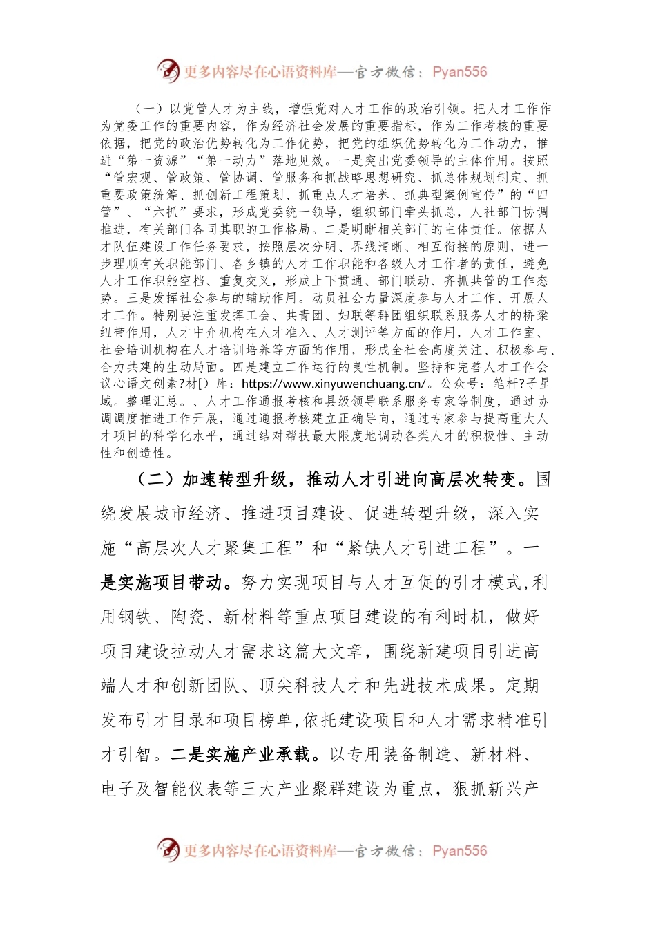 xx区人才队伍现状分析与对策.docx_第2页