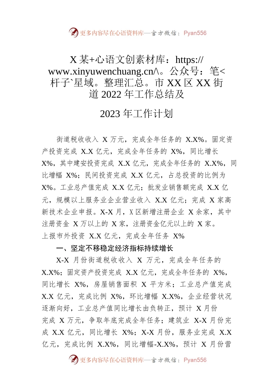 XX市XX区XX街道2022年工作总结及2023年工作计划.docx_第1页