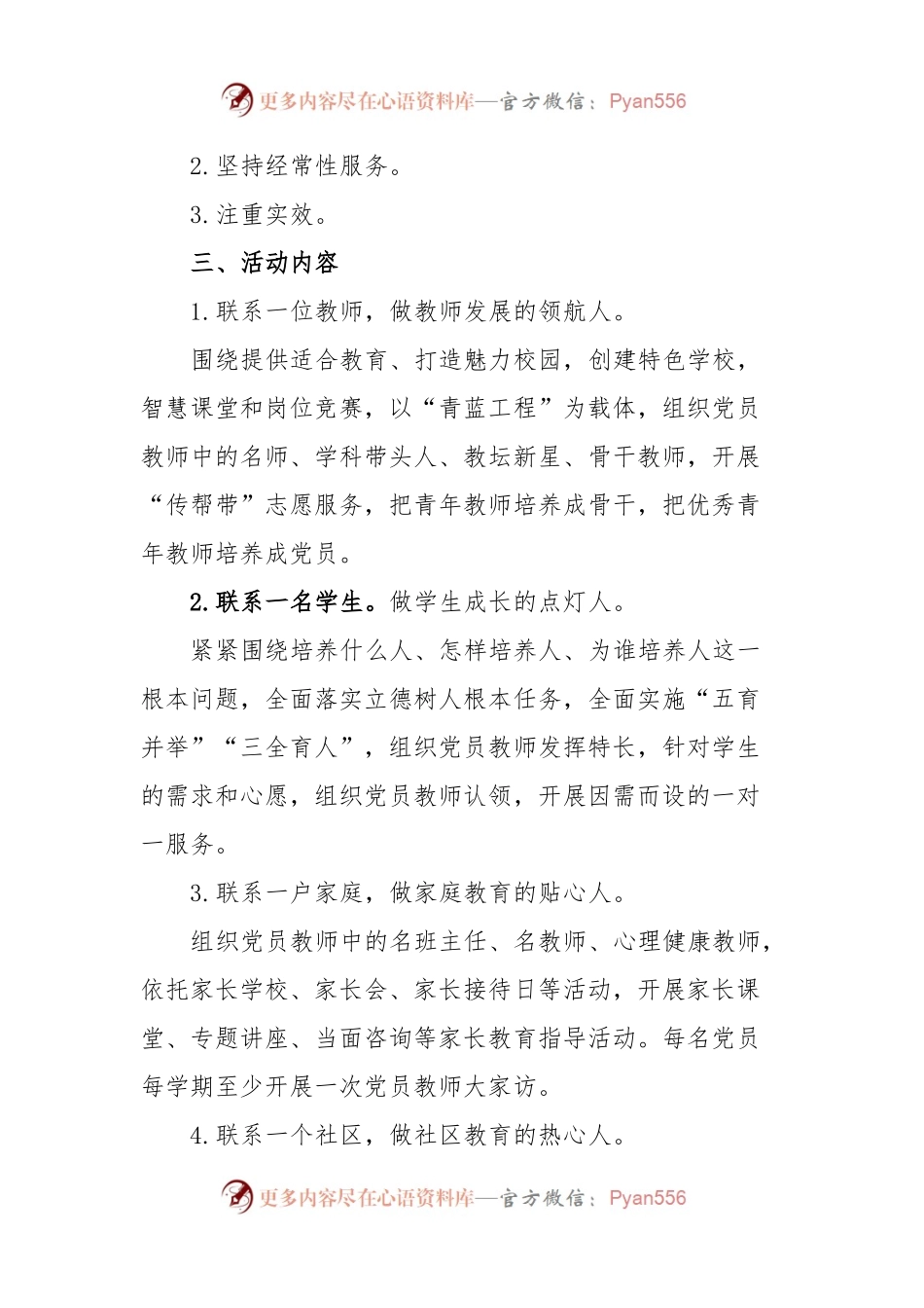 XX中学2023年党员教师“四联四做”志愿服务活动实施方案.docx_第2页