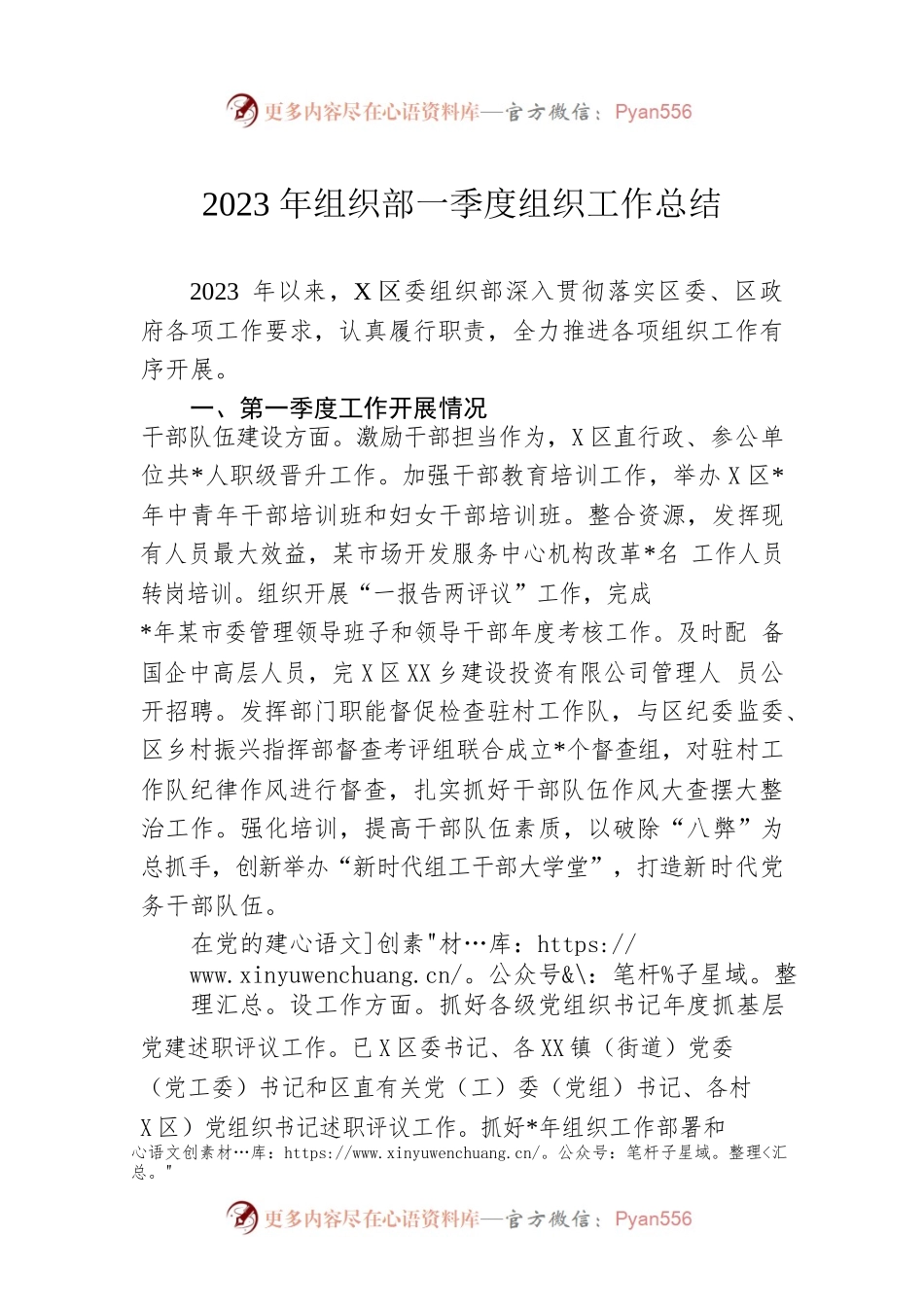 2023年组织部一季度组织工作总结.docx_第1页