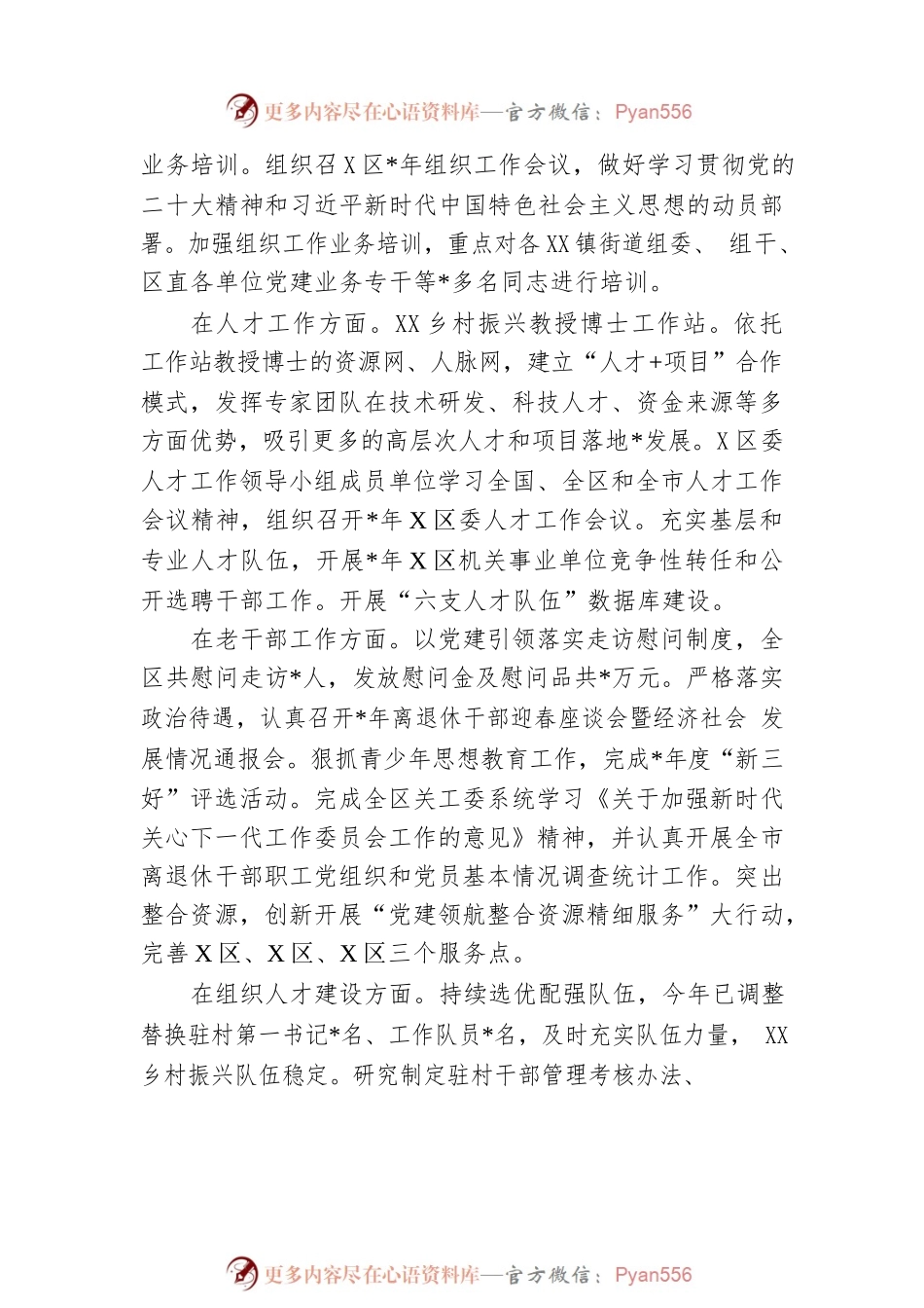 2023年组织部一季度组织工作总结.docx_第2页