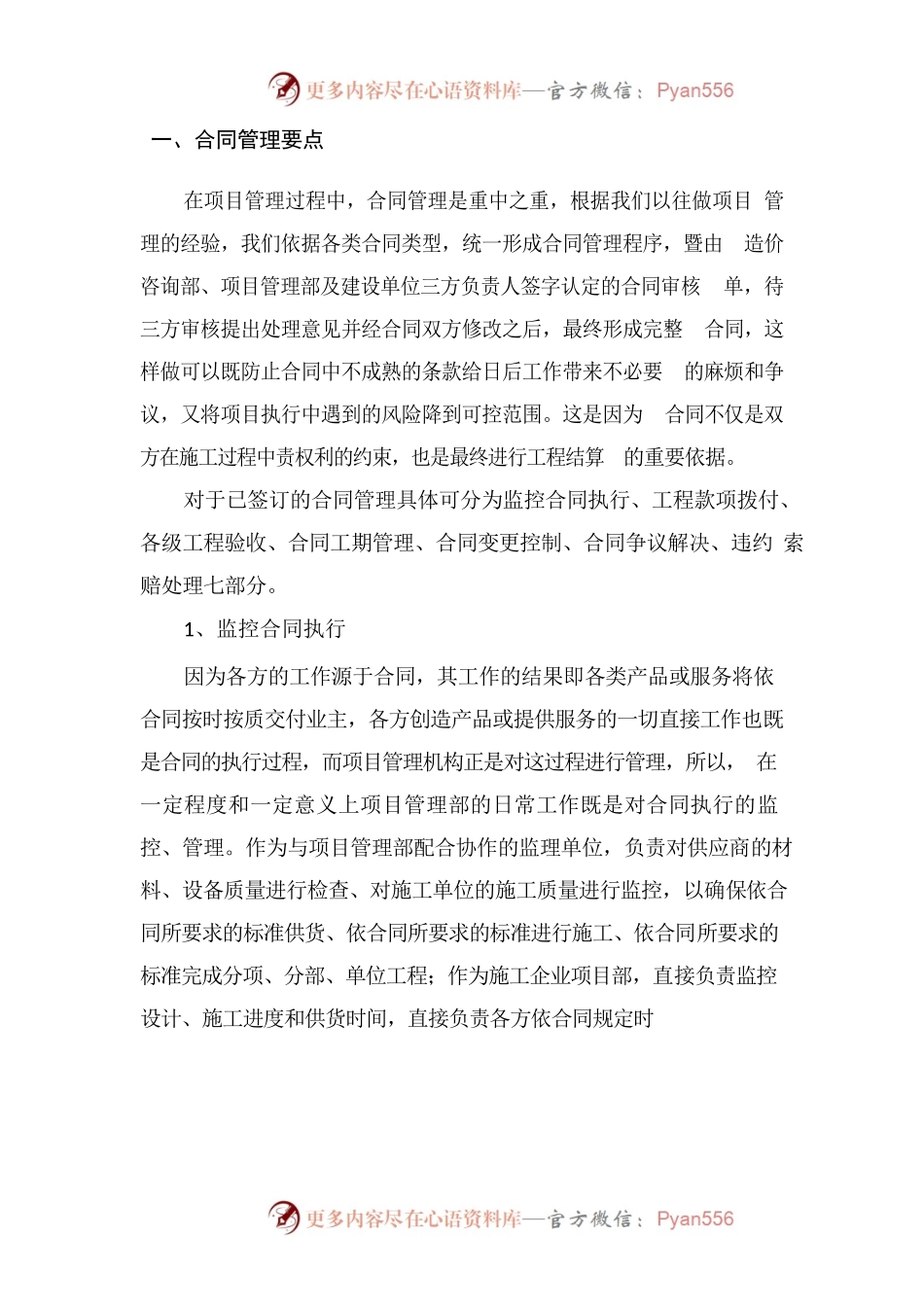 EPC项目管理要点.docx_第2页
