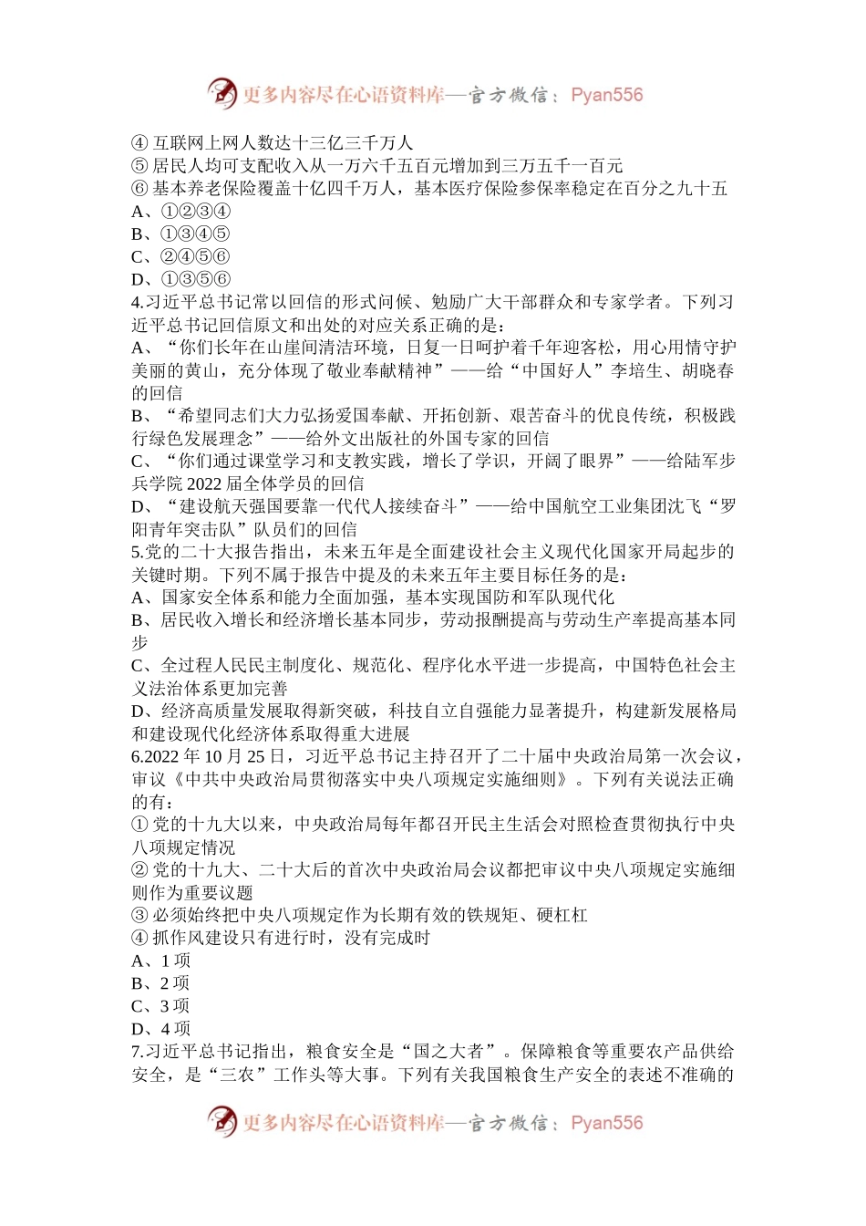 2023年陕西公务员行测考试真题及答案.docx_第2页