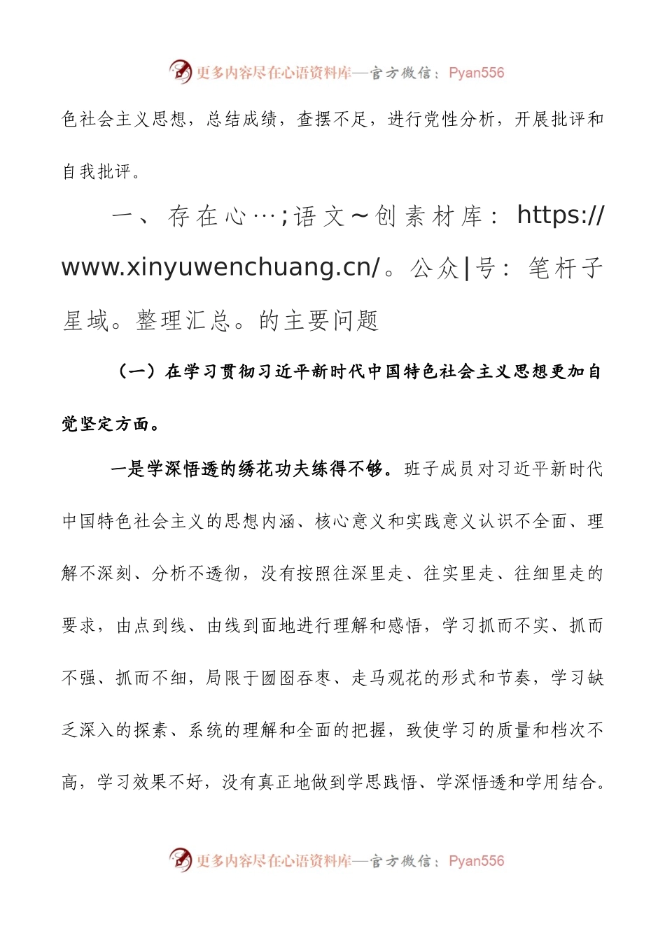 2024年新版第二批主题教育专题民主生活会新六个方面对照检查材料第四篇.docx_第2页