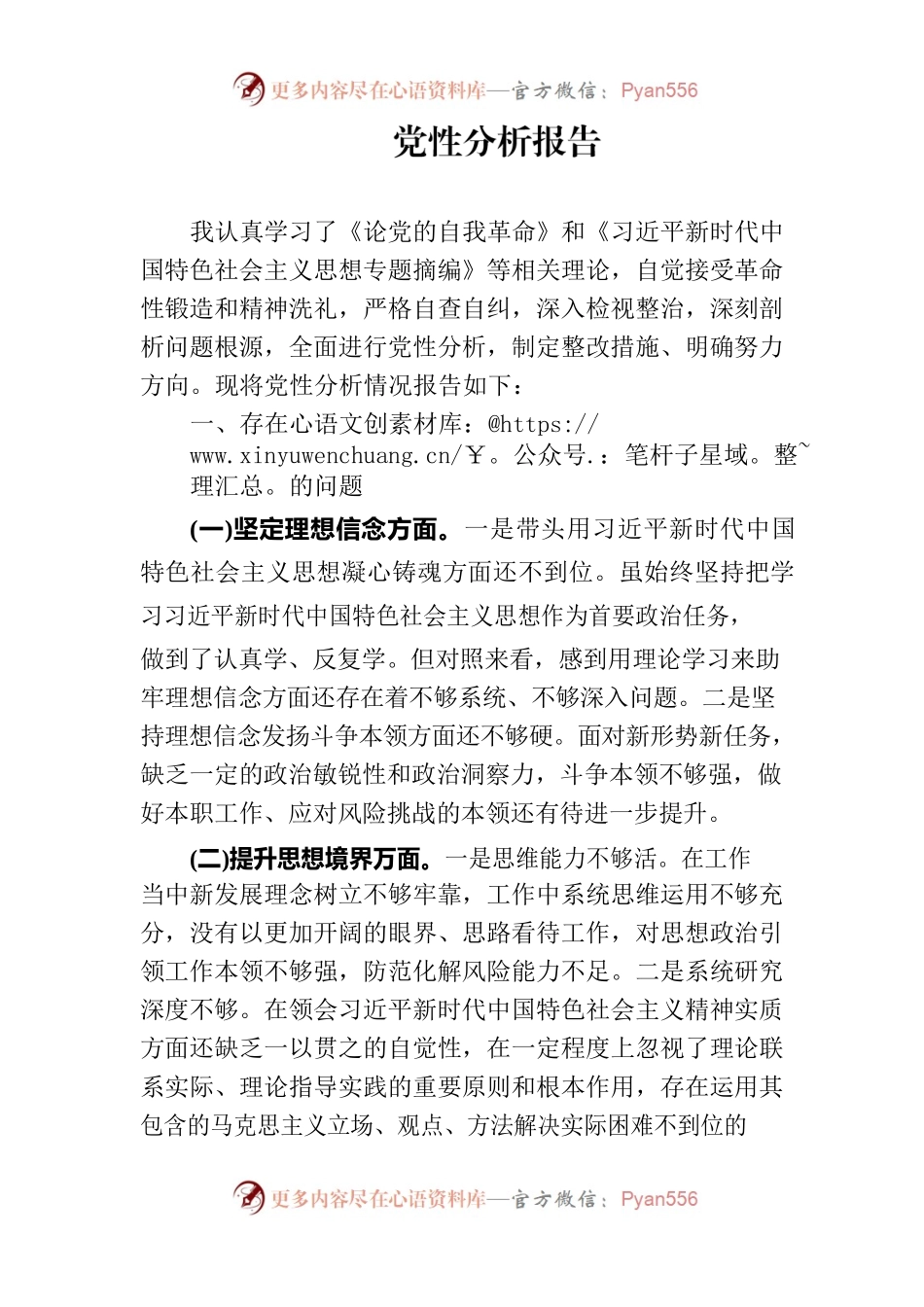 9.22党性分析报告.docx_第1页