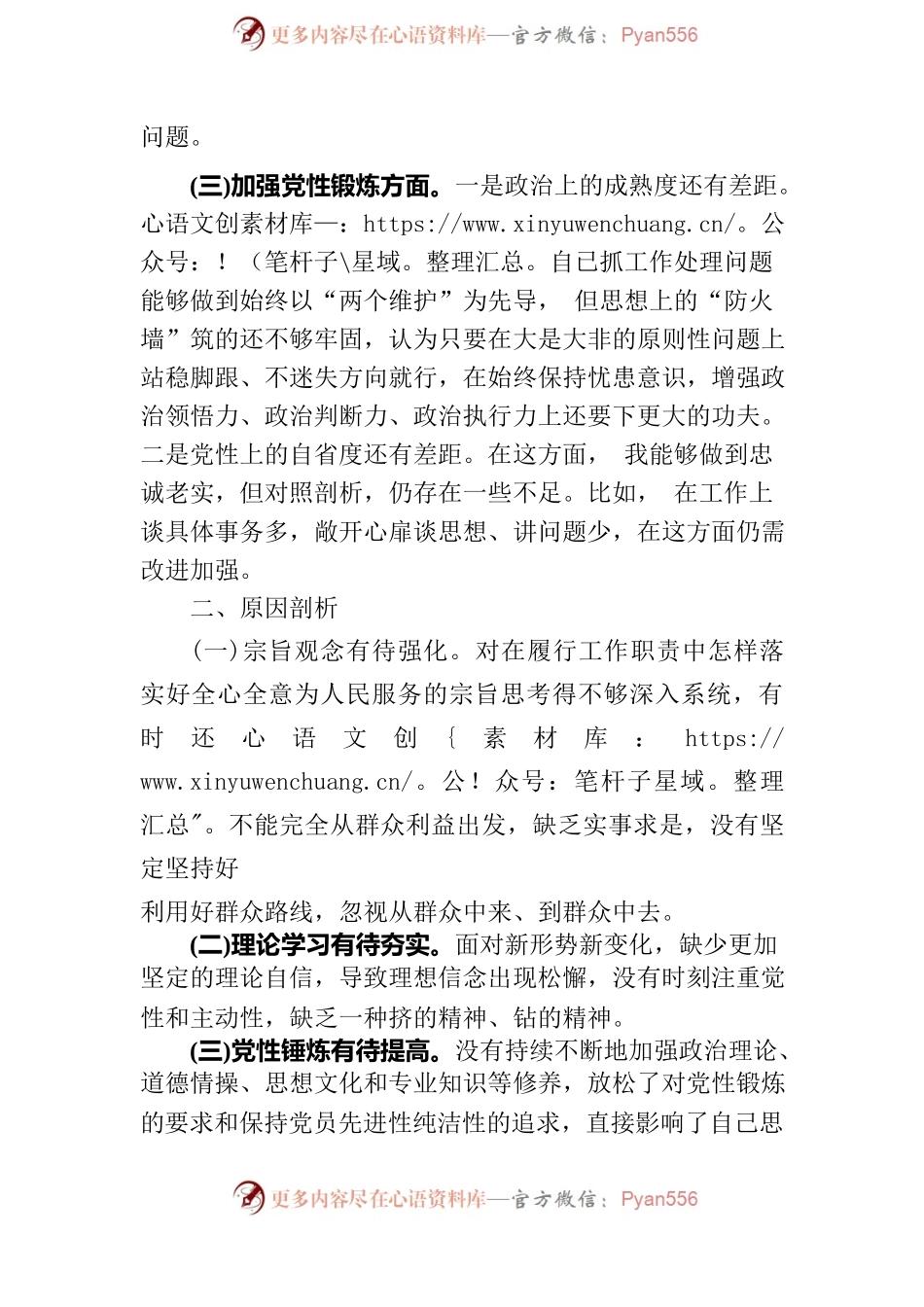 9.22党性分析报告.docx_第2页