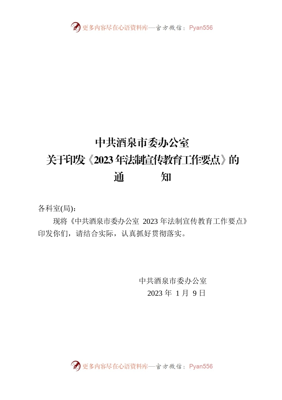 2023年法制宣传教育工作计划.docx_第1页