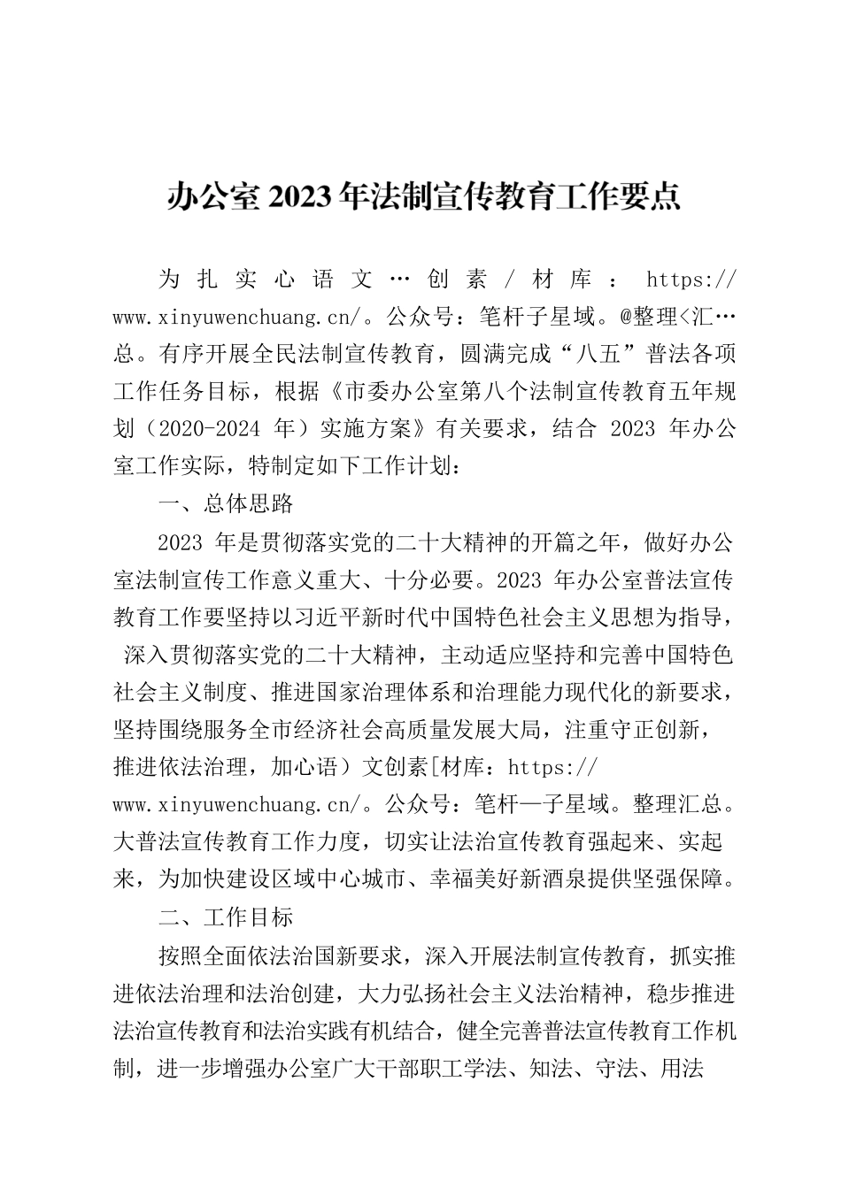 2023年法制宣传教育工作计划.docx_第2页