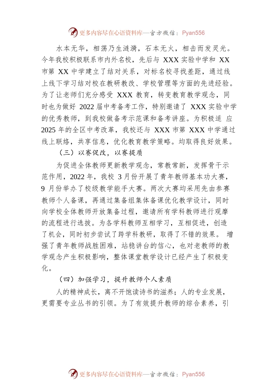 XX中学2022年度校长述职报告.docx_第2页