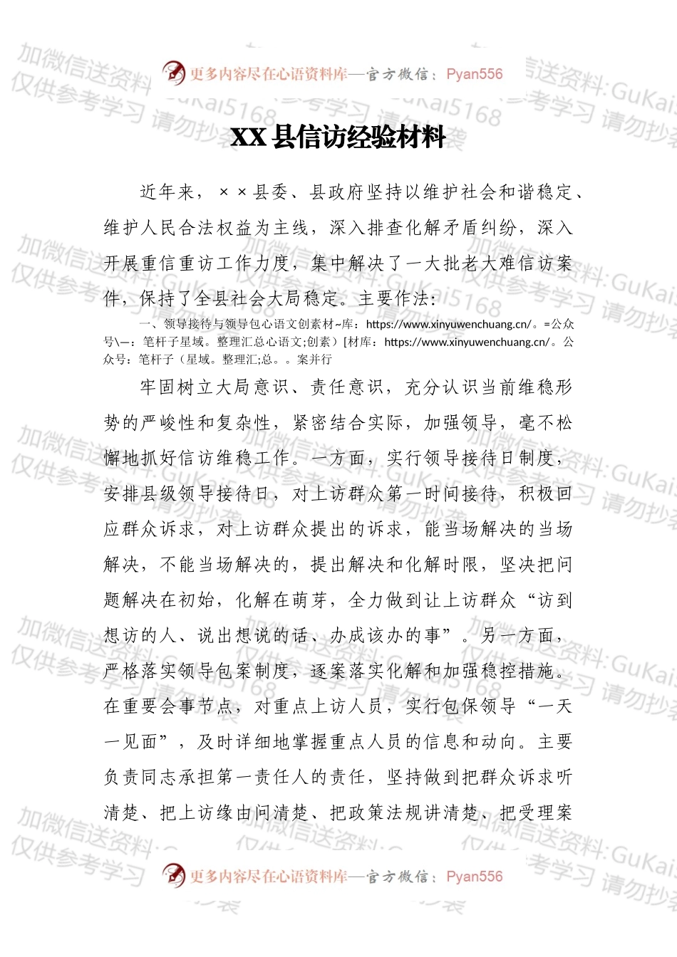 XX县信访经验材料.docx_第1页