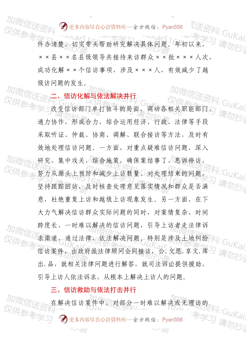 XX县信访经验材料.docx_第2页