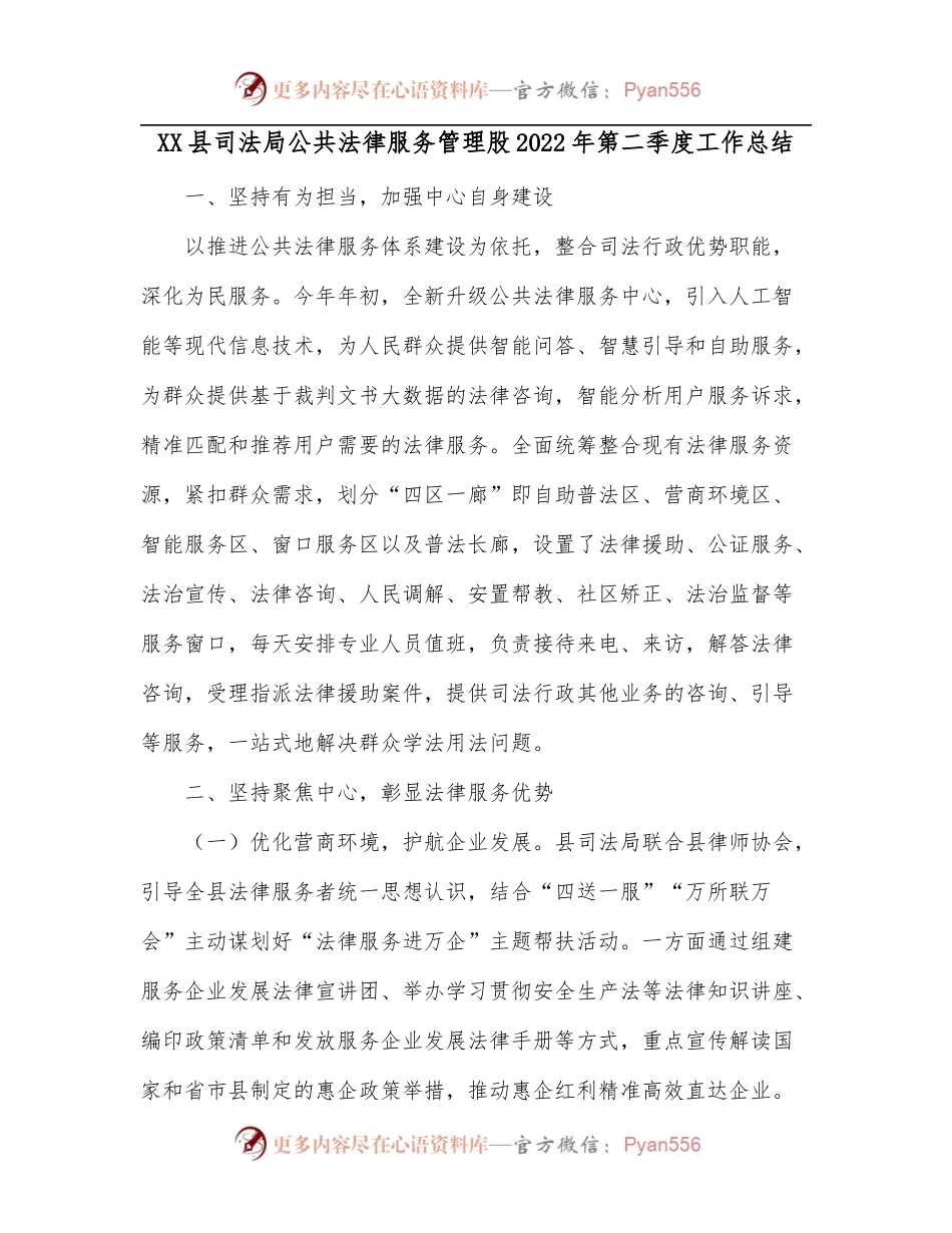 XX县司法局公共法律服务管理股2022年第二季度工作总结.docx_第1页