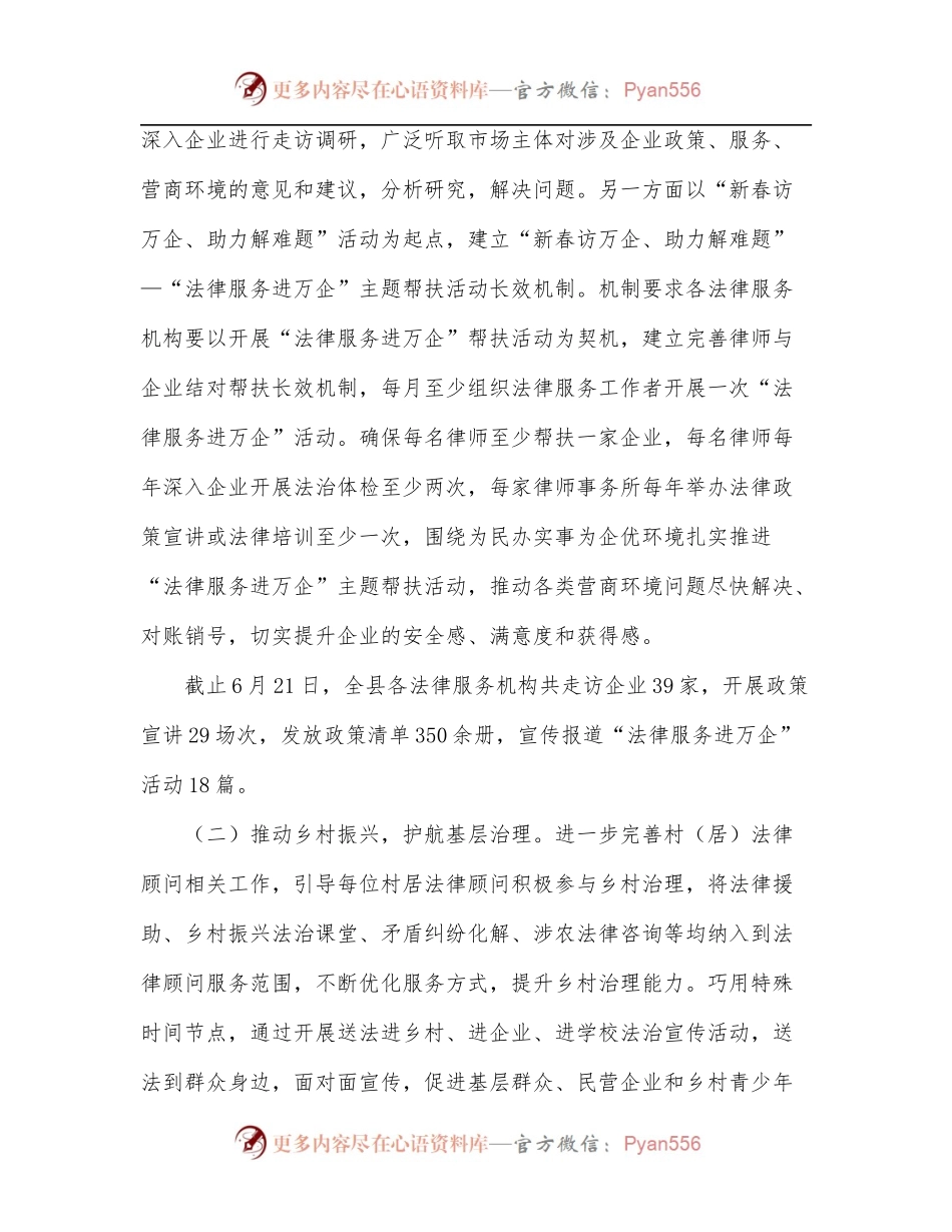 XX县司法局公共法律服务管理股2022年第二季度工作总结.docx_第2页
