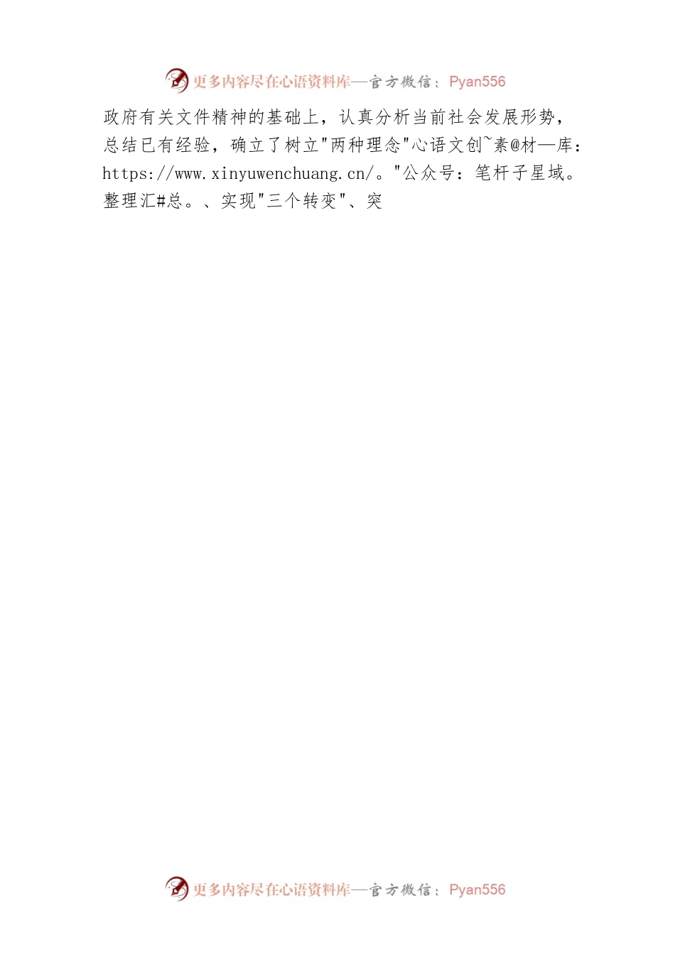 XXX镇招商引资专班工作情况汇报.docx_第2页