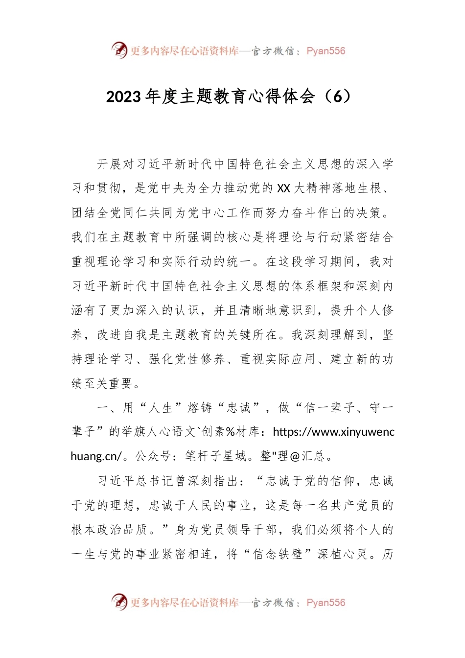 2023年度主题教育心得体会（6）.docx_第1页