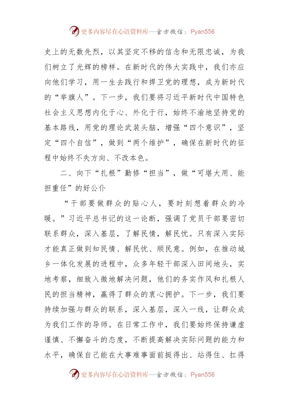 2023年度主题教育心得体会（6）.docx_第2页