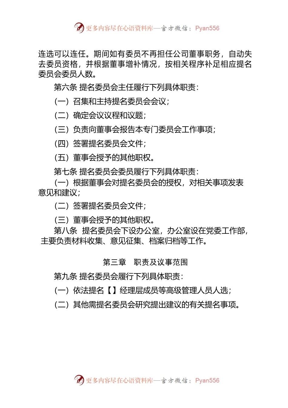 4-董事会提名委员会议事规则.docx_第2页
