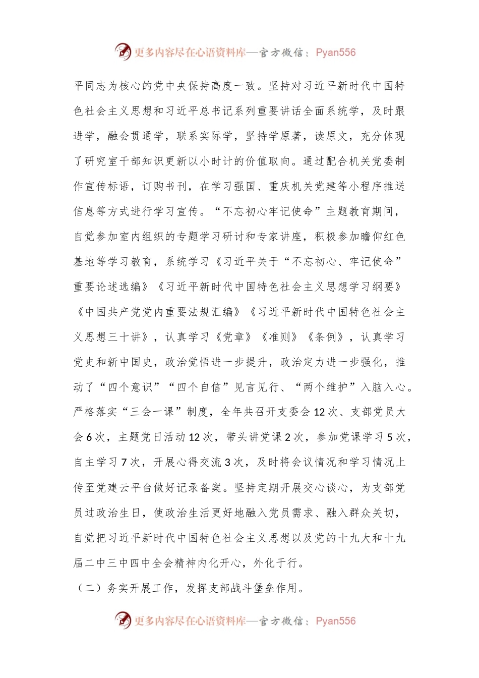 XX党支部书记抓党建工作述职报告.docx_第2页
