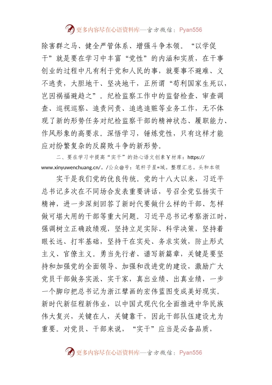 2023年纪检监察干部“以学促干”主题研讨交流发言.docx_第2页