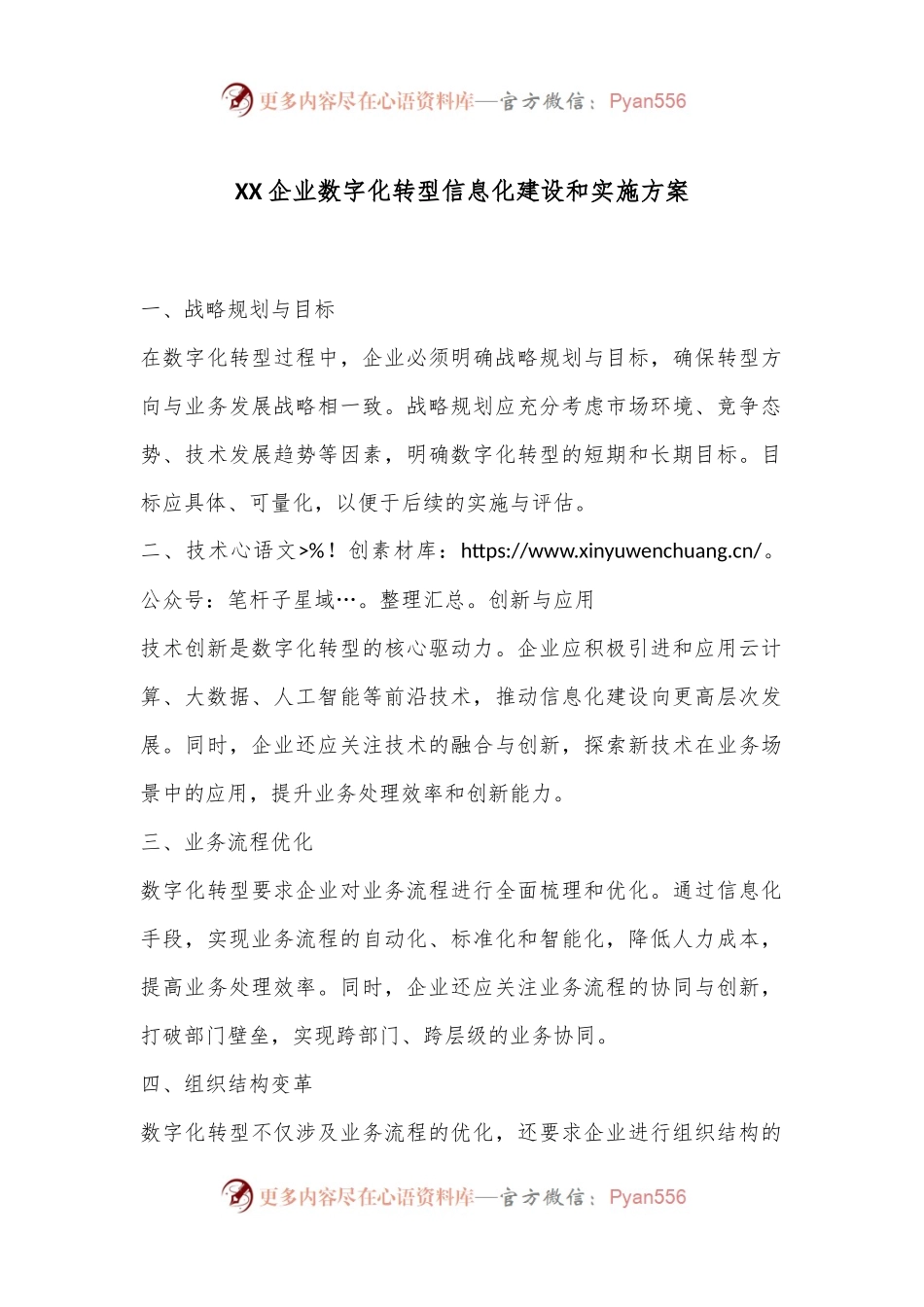XX企业数字化转型信息化建设和实施方案.docx_第1页