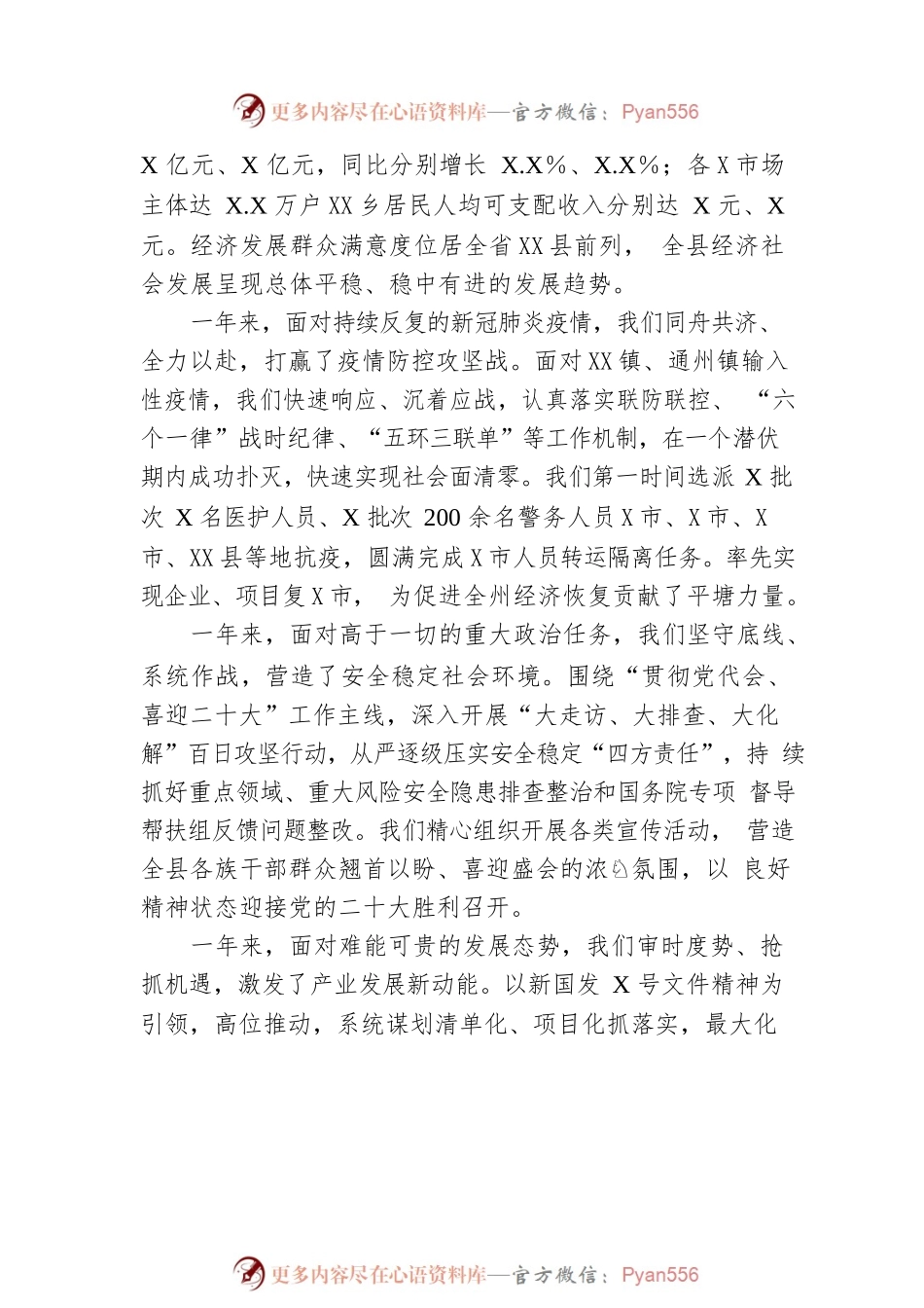 XX县2023年政府工作报告（20230106-仅供阅读）(2).docx_第2页