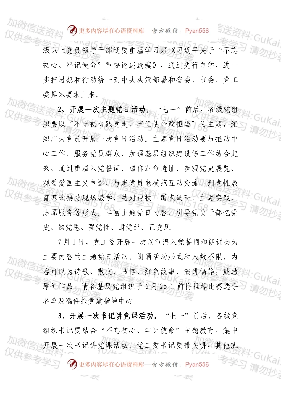 XXX区2022年七一建党101周年系列活动方案.docx_第2页