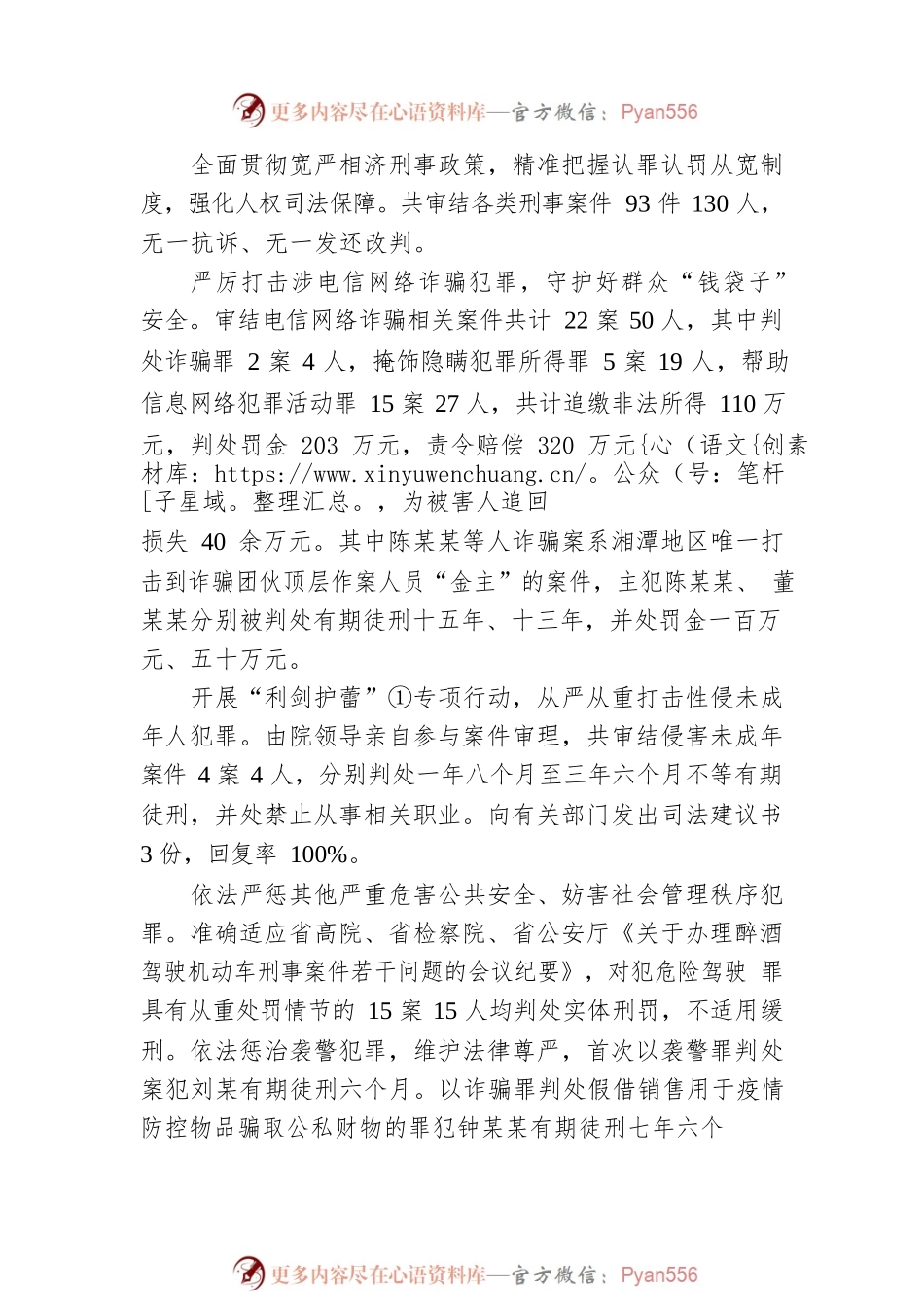 XX市人民法院2022年工作报告（20221221）.docx_第2页